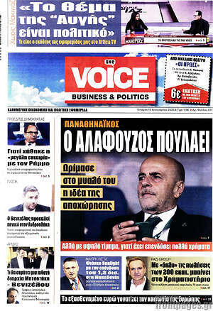 Πρωτοσέλιδο One Voice