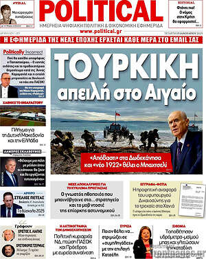 Πρωτοσέλιδο εφημερίδας Political - protoselida