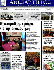 /Ανεξάρτητος