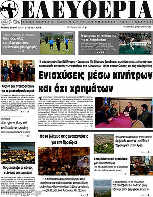 Πρωτοσέλιδο Ελευθερία