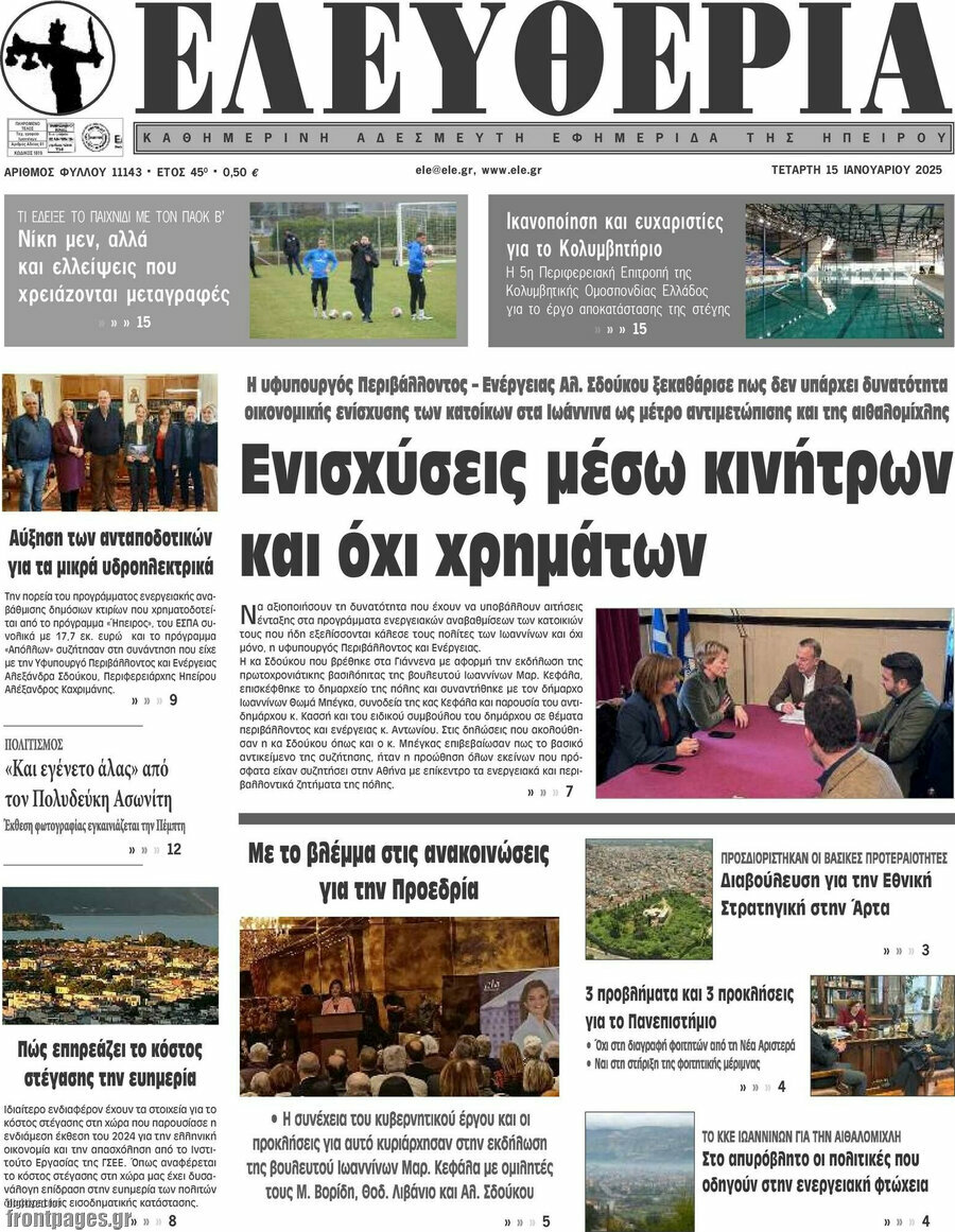 Ελευθερία