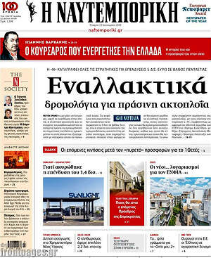 Η Ναυτεμπορική: Εναλλακτικά δρομολόγια για πράσινη ακτοπλοΐα