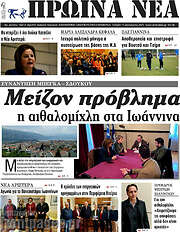 /Πρωινά νέα