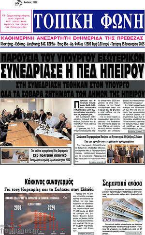 Πρωτοσέλιδο Τοπική Φωνή