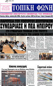 /Τοπική Φωνή