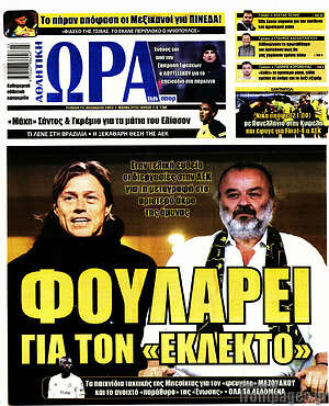 Πρωτοσέλιδο εφημερίδας Η Ώρα των Σπορ - protoselida