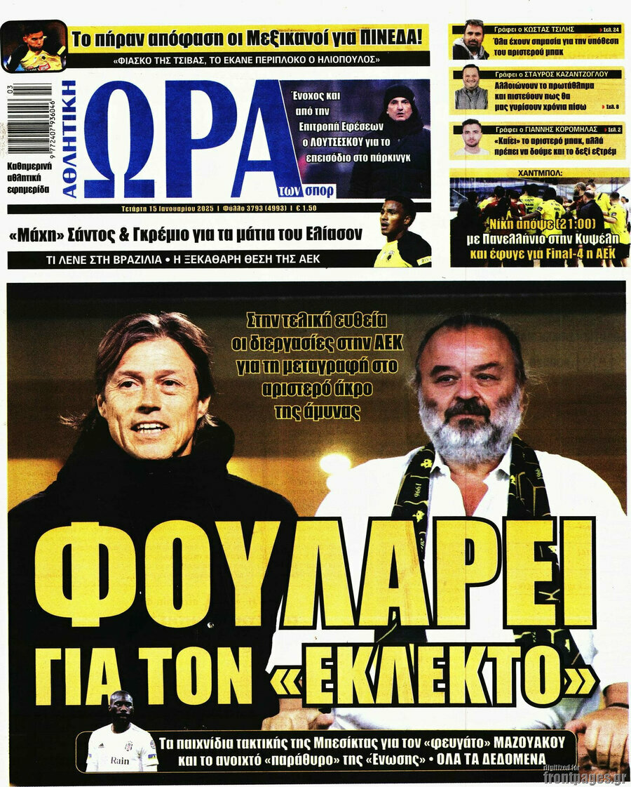 Η Ώρα των Σπορ