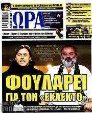 /Η Ώρα των Σπορ