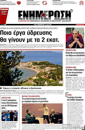 Πρωτοσέλιδο Ενημέρωση