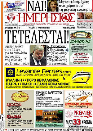 Πρωτοσέλιδο Ημερήσιος