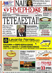 /Ημερήσιος
