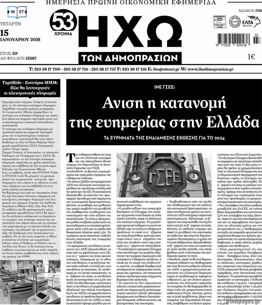 Ηχώ των Δημοπρασιών