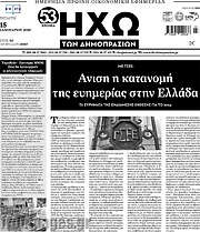 /Ηχώ των Δημοπρασιών