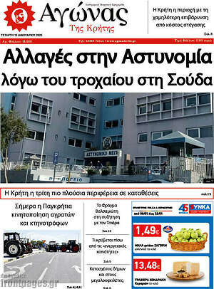 Πρωτοσέλιδο Αγώνας της Κρήτης