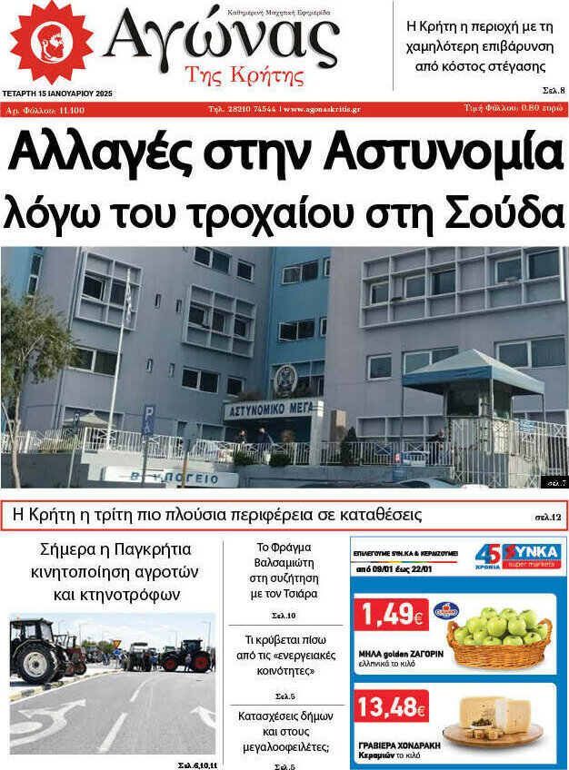 Αγώνας της Κρήτης