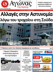 /Αγώνας της Κρήτης