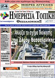 /Ημερήσια Τοπική