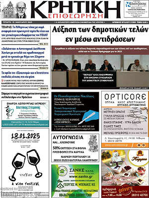 Πρωτοσέλιδο Κρητική Επιθεώρηση