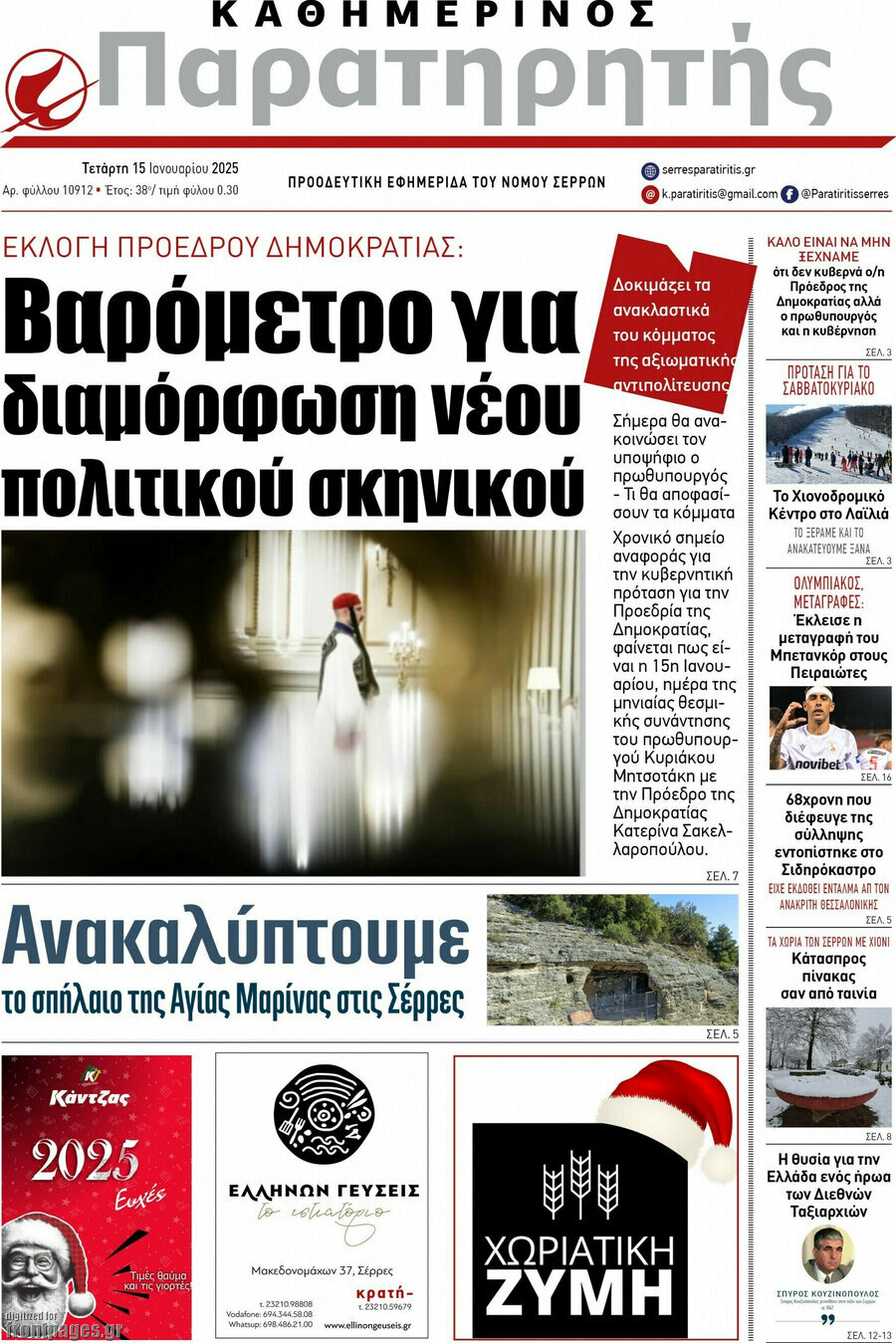 Παρατηρητής