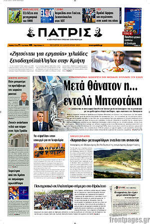 Πρωτοσέλιδο Πατρίς