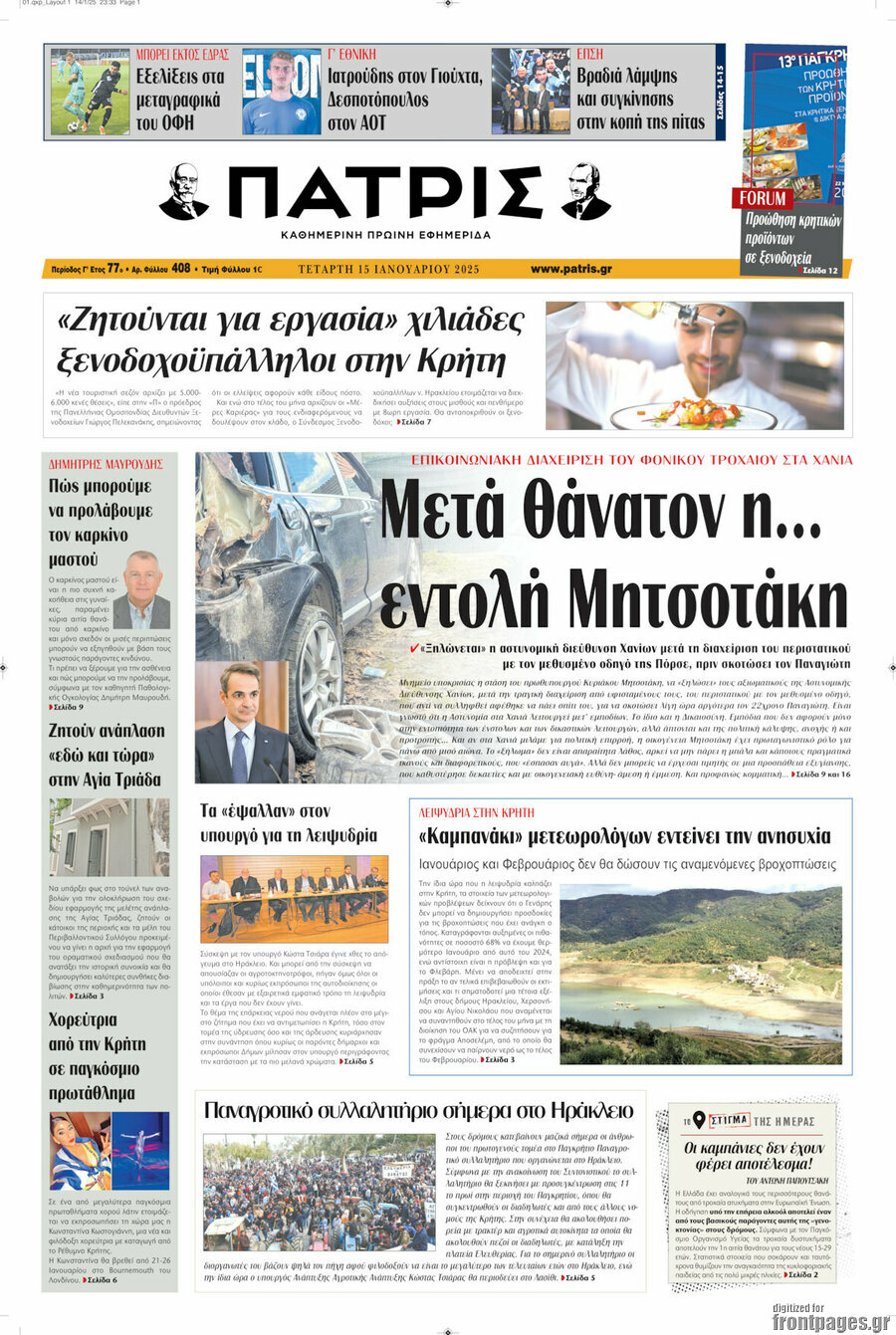 Πατρίς