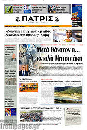 /Πατρίς