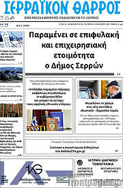 /Σερραϊκόν Θάρρος