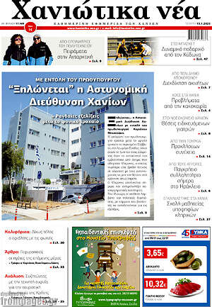 Πρωτοσέλιδο Χανιώτικα Νέα