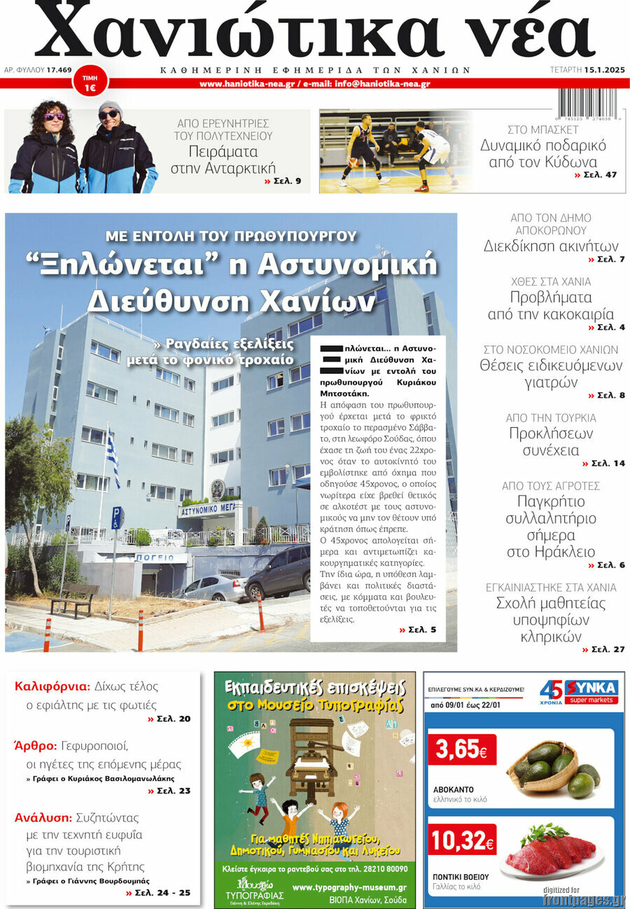 Χανιώτικα Νέα