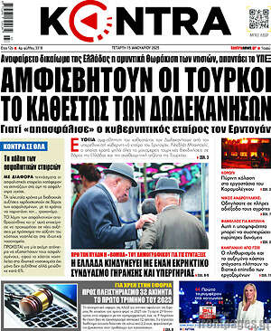 Kontra News: Αμφισβητούν οι Τούρκοι το καθεστώς των Δωδεκανήσων