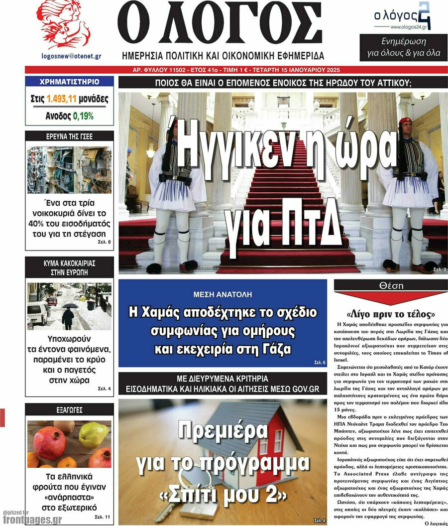 Ο Λόγος