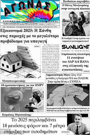 Πρωτοσέλιδο Αγώνας
