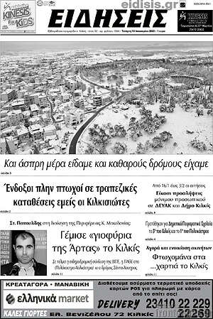 Πρωτοσέλιδο Ειδήσεις