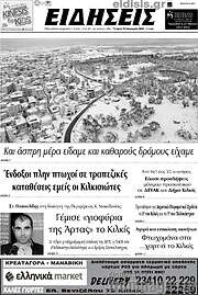 /Ειδήσεις