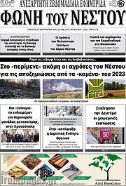 /Φωνή του Νέστου