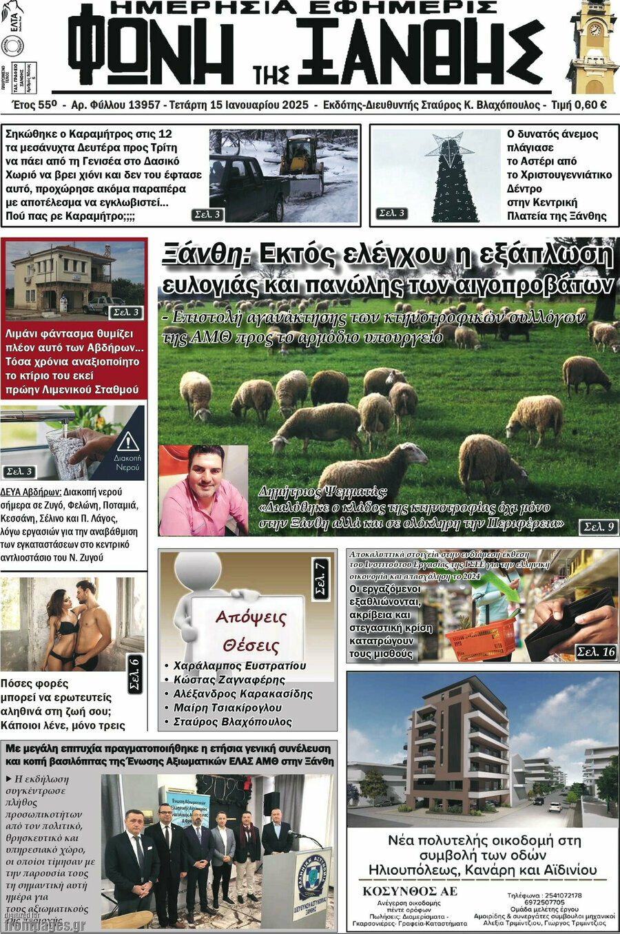 Φωνή της Ξάνθης