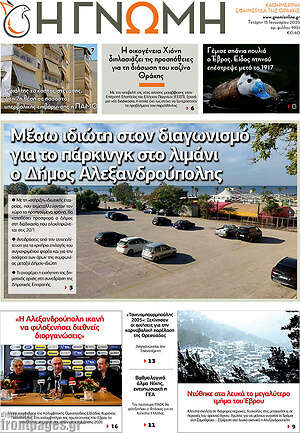 Πρωτοσέλιδο Η Γνώμη