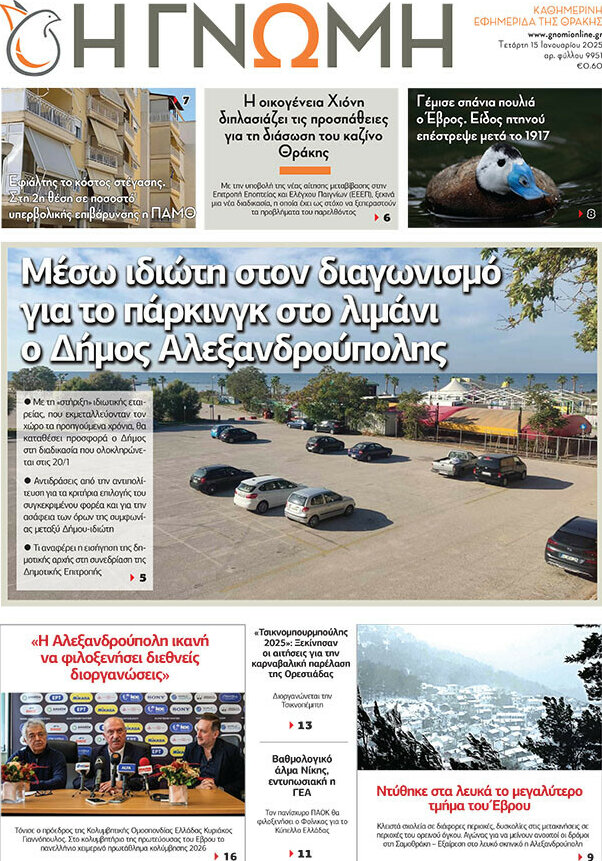 Η Γνώμη