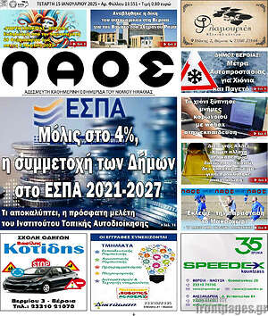 Πρωτοσέλιδο Λαός