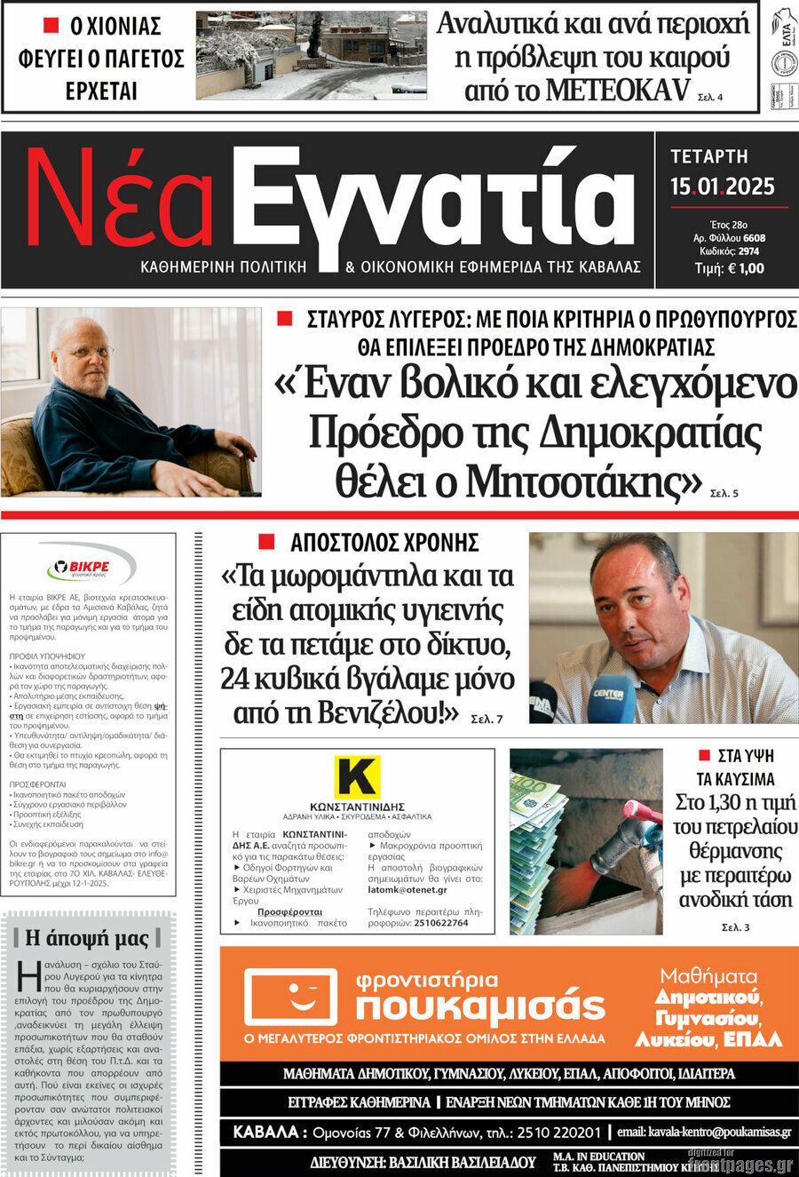 Νέα Εγνατία