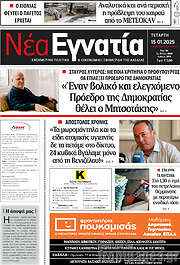 /Νέα Εγνατία