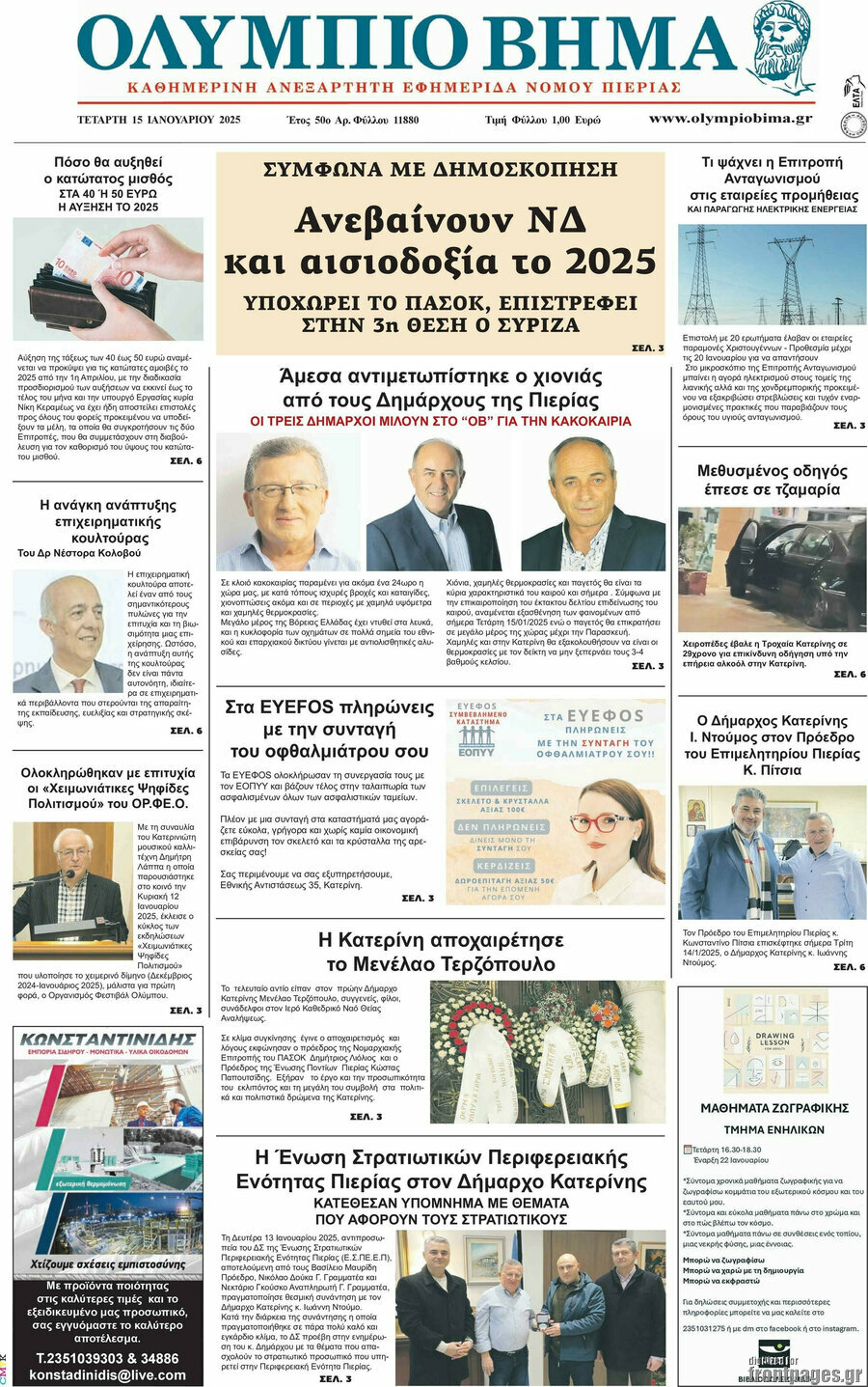 Ολύμπιο Βήμα