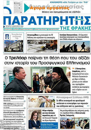 Πρωτοσέλιδο Παρατηρητής