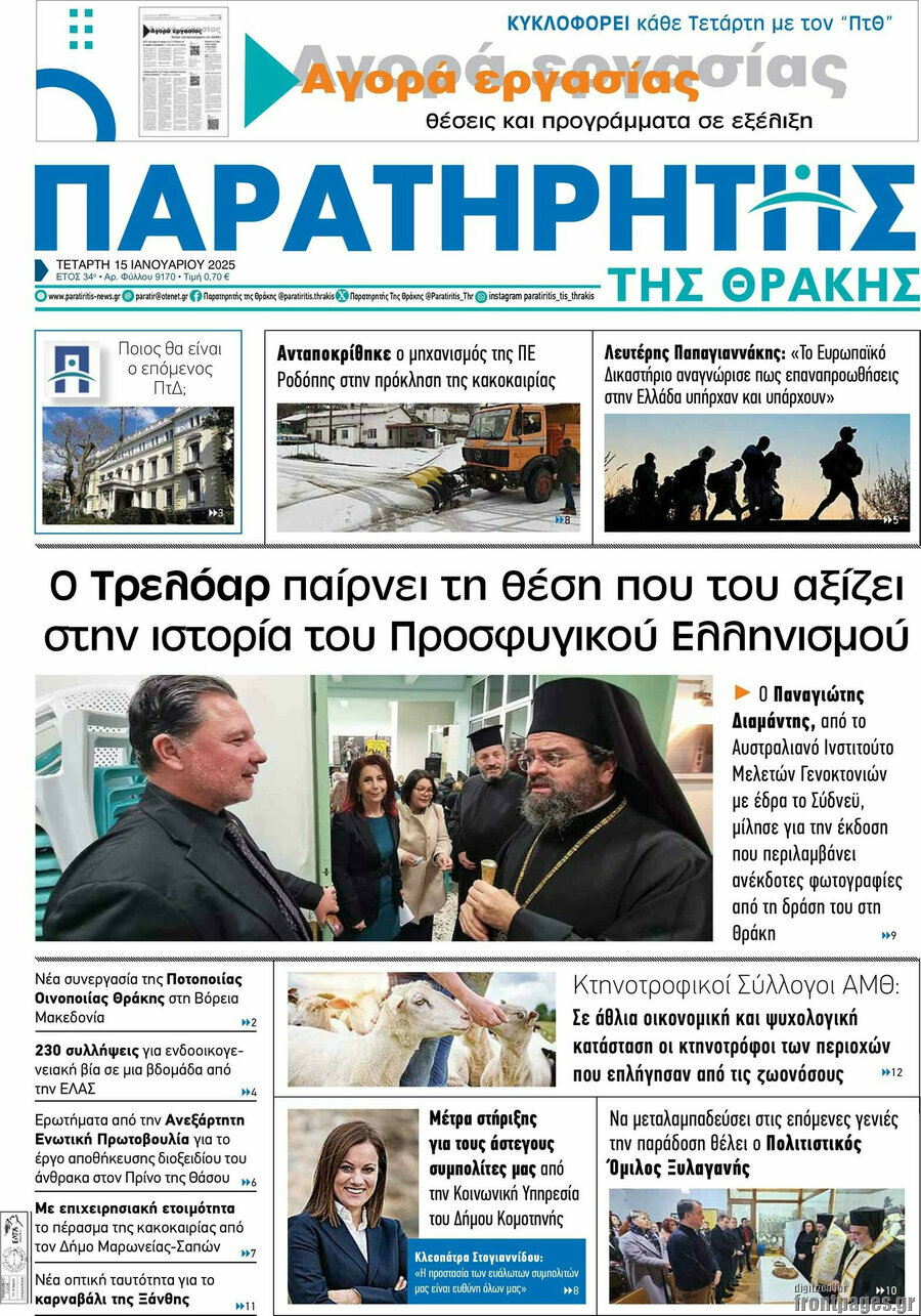 Παρατηρητής