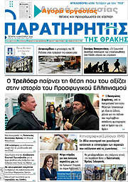 /Παρατηρητής