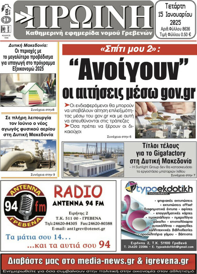Πρωινή Γρεβενών
