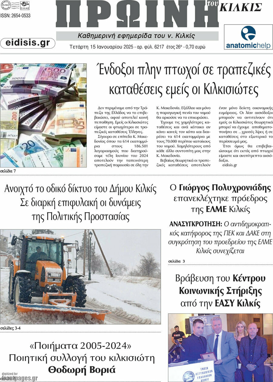 Πρωινή του Κιλκίς