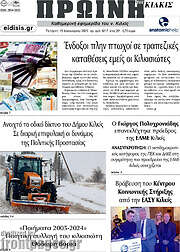 /Πρωινή του Κιλκίς
