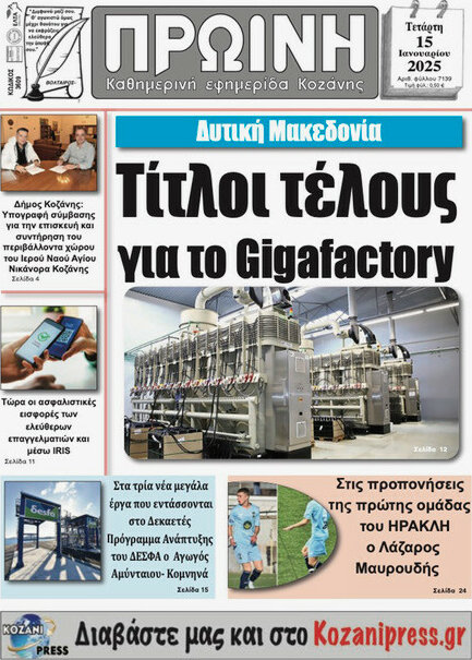 Πρωινή Κοζάνης