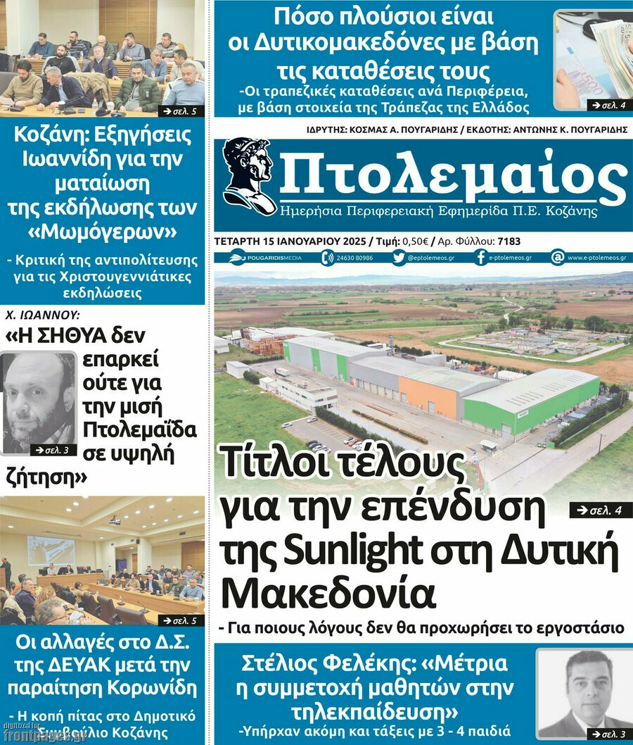 Πτολεμαίος